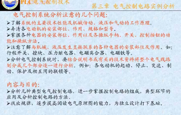 PLC电气控制技术
