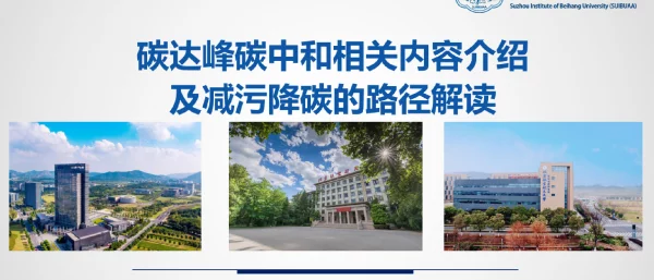 碳达峰碳中和：趋势、概念、意义、路径与探索（碳达峰碳中和相关内容介绍及减污降碳的路径解读）