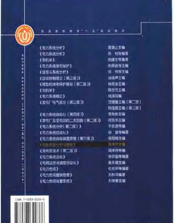 电能质量分析与控制-