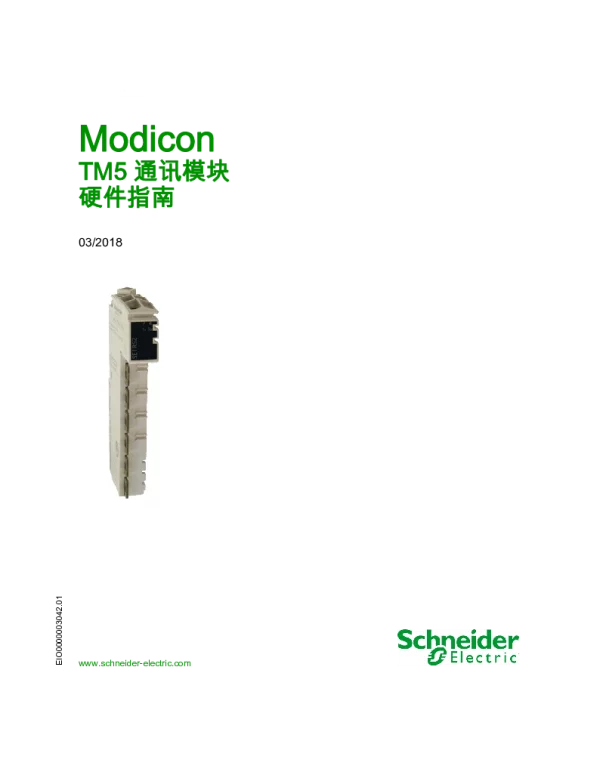 施耐德Modicon-TM5通讯模块硬件指南