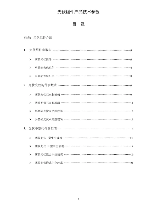光伏组件技术参数