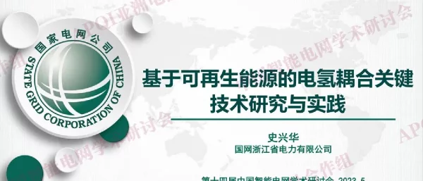 基于可再生能源的电氢耦合关键技术研究与实践