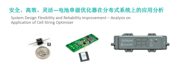 安全、高效、灵活—电池串级优化器在分布式系统上的应用分析