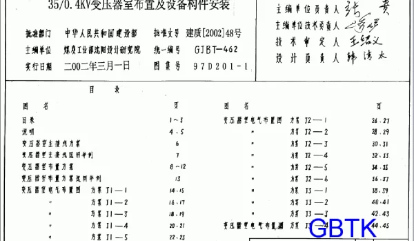 97D201-1《350.4kV变压器室布置及设备构件安装》