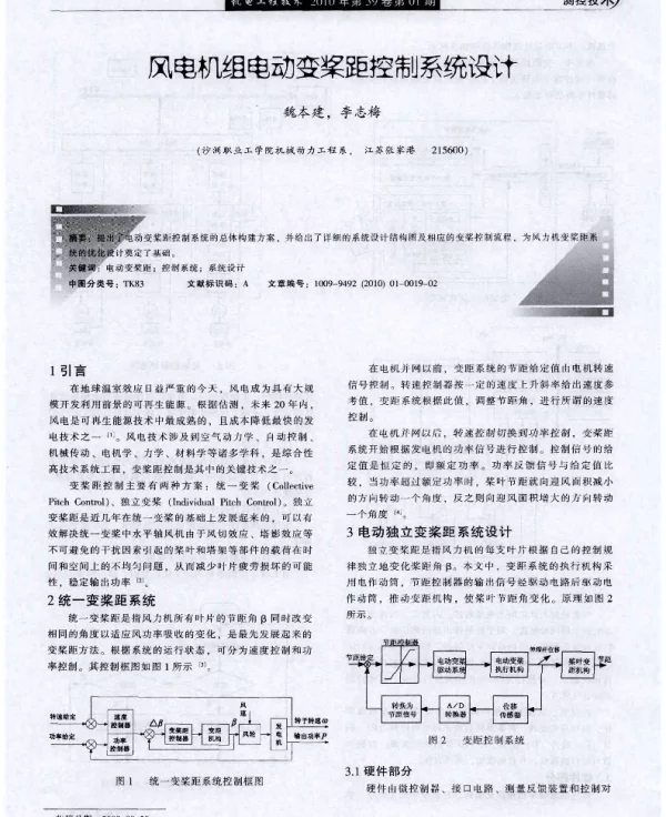 风电机组电动变桨距控制系统设计