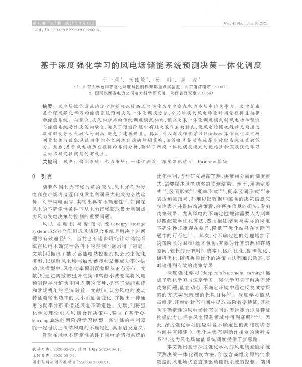 基于深度强化学习的风电场储能系统预测决策一体化调度