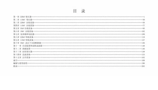 变电站信号规范手册-精华