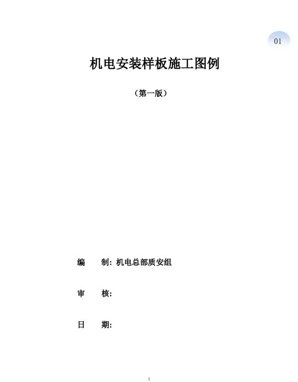 机电安装样板工序施工图例，照着做挑不出毛病