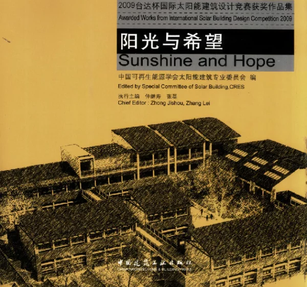 阳光与希望_12254284_北京市：中国建筑工业出版社