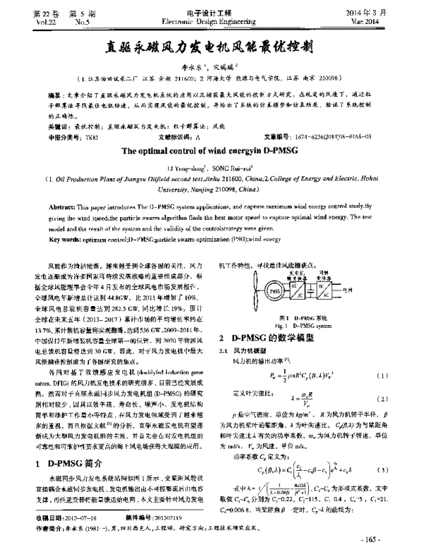 直驱永磁风力发电机风能最优控制
