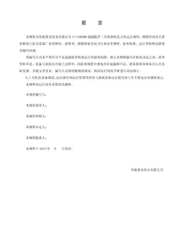 莱芜电厂百万机组主机规程
