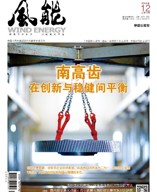 《风能》杂志2014.12