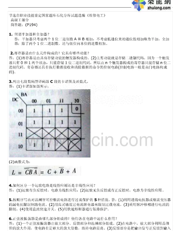 职业技能鉴定国家题库石化分库试题选编《维修电工》