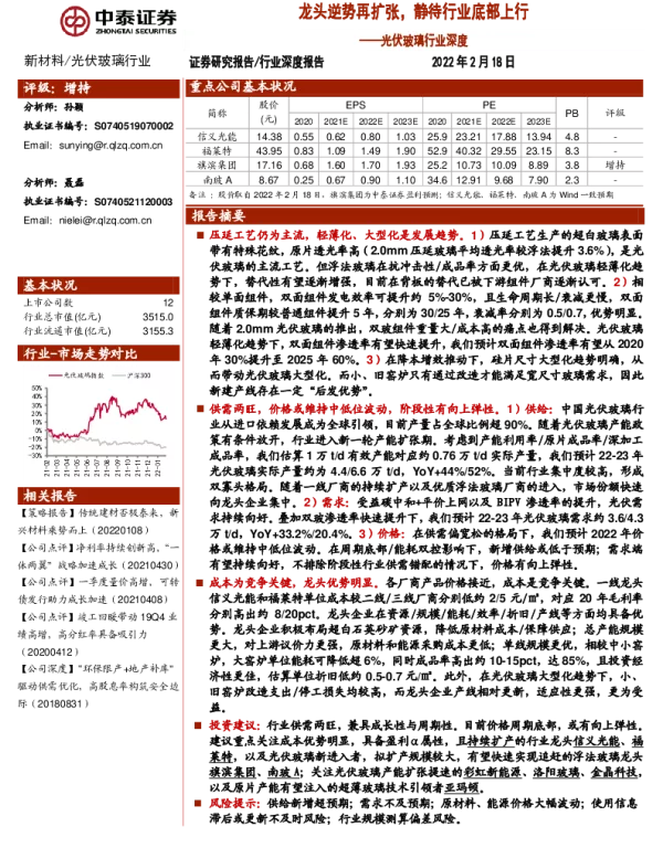 光伏玻璃行业深度市场报告-20220218
