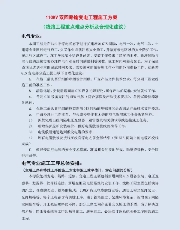 110kV_双回路输变电工程施工方案