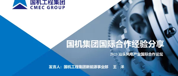 国机集团国际合作经验分享FINAL