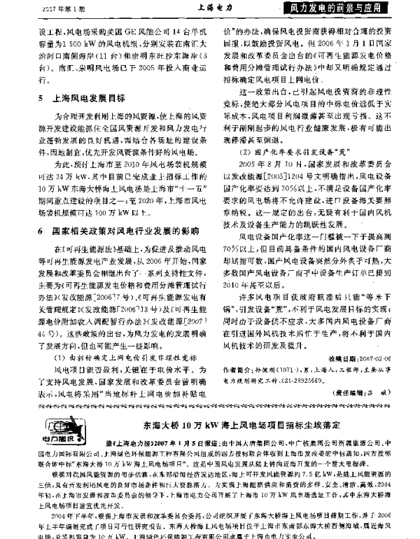东海大桥10万kW海上风电场项目招标尘埃落定