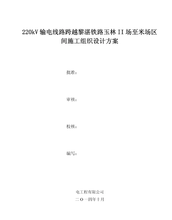 某220kV线路跨越铁路施工方案