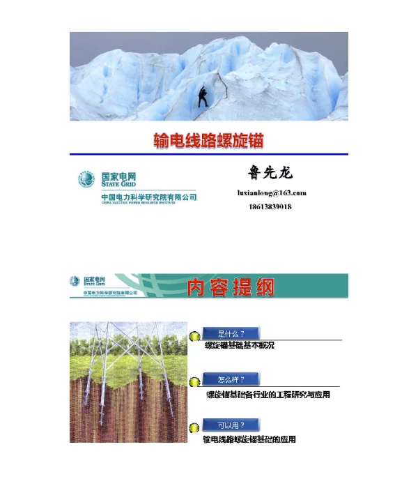 输电线路螺旋锚基础