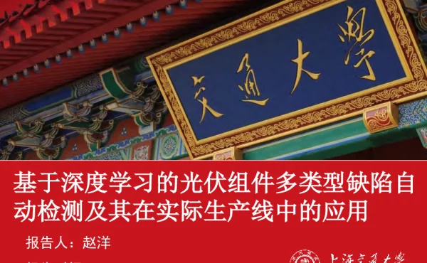 基于深度学习的光伏组件多类型缺陷自动检测及其在实际生产线中的应用