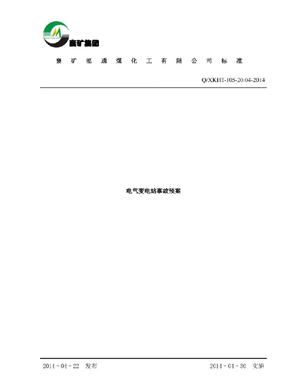 电气变电站事故处理应急预案（完整版）
