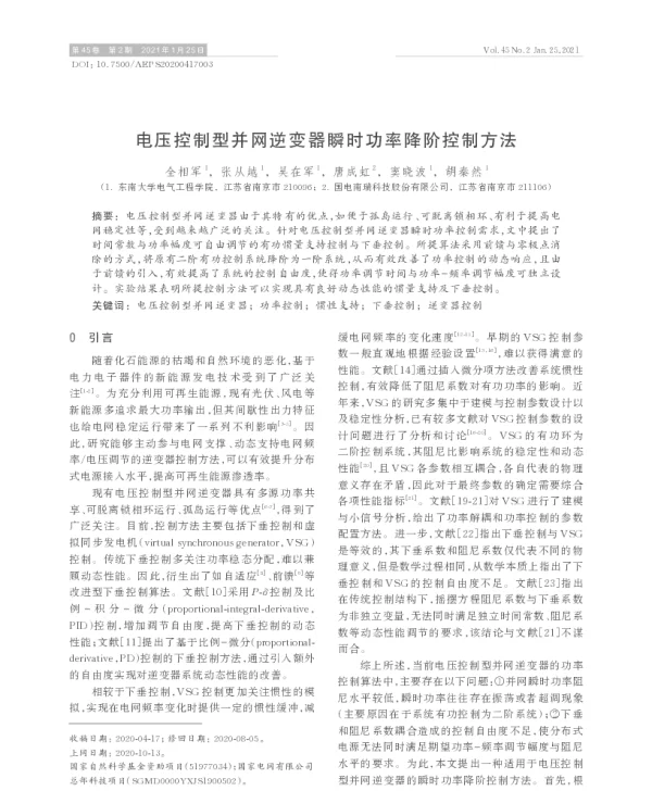 电压控制型并网逆变器瞬时功率降阶控制方法