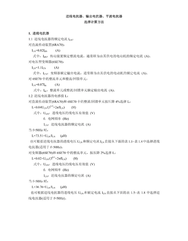 进线电抗器、输出电抗器、平波电抗器选择计算方法