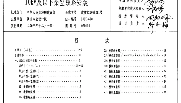 03D10310kV及以下架空线路安装标准图集
