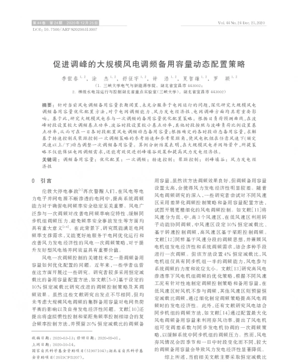 促进调峰的大规模风电调频备用容量动态配置策略