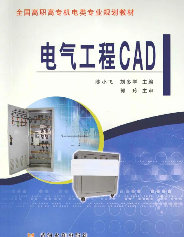 电气工程CAD 2013年