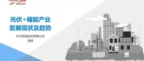 光伏+储能产业发展现状及趋势