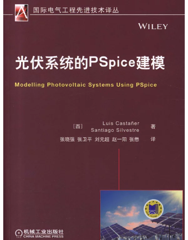 光伏系统的PSpice建模