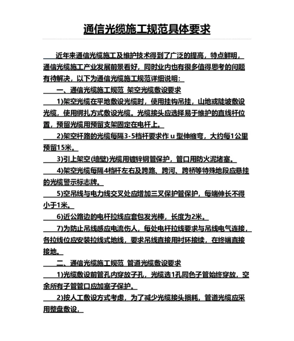国网江苏电力企业标准_通信光缆施工规范具体要求