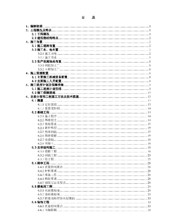 风电110KV升压站土建工程施工方案