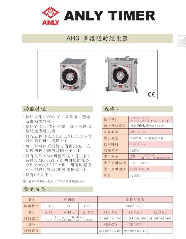 ANLY AH3时间继电器说明书