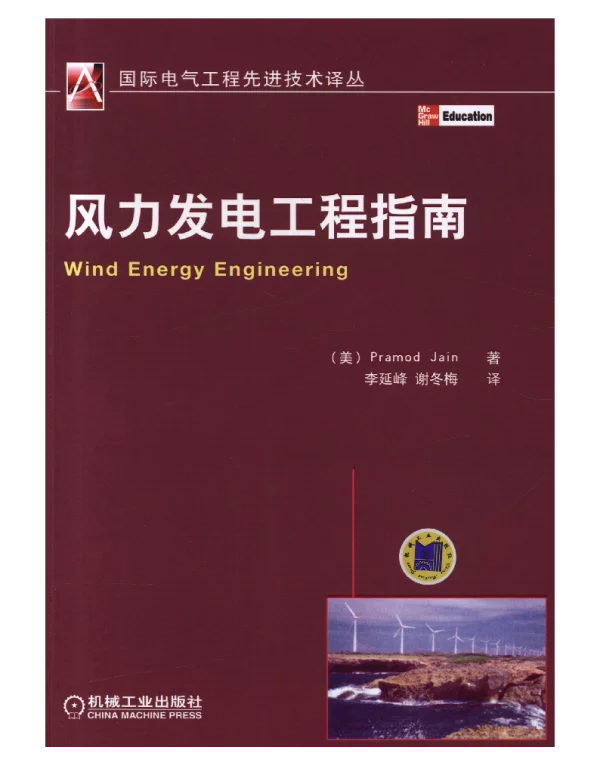风力发电工程指南