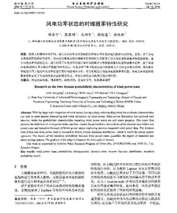 风电功率状态的时域概率特性研究