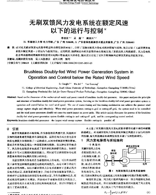 无刷双馈风力发电系统在额定风速以下的运行与控制