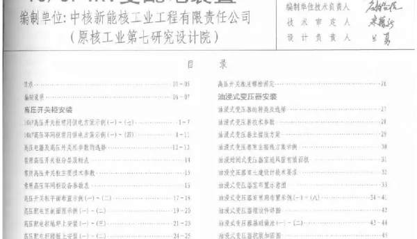 100.4kV变配电装置.pdf