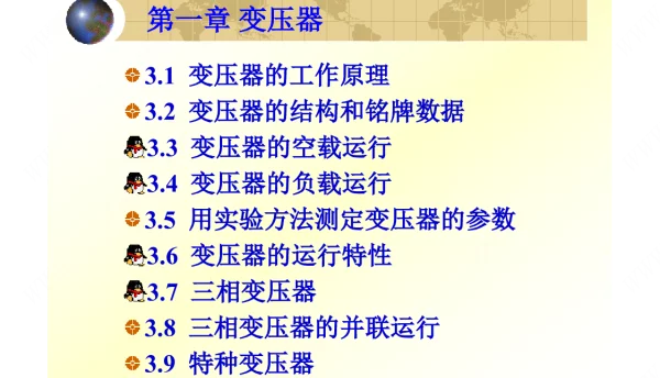 变压器课件精华版