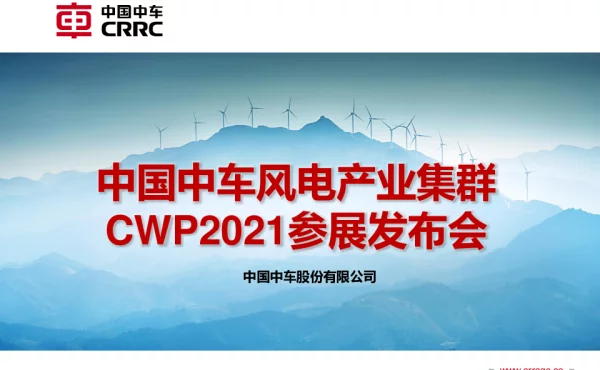 CWP2021-海上风电-发电机关键技术探讨（中车株洲电机2021-10-19）-李进泽