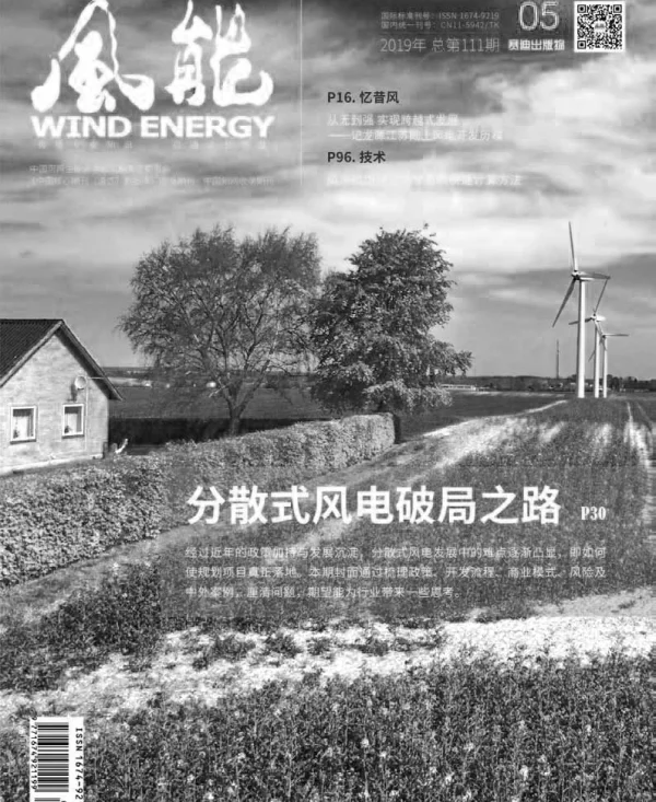《风能》杂志2019.05