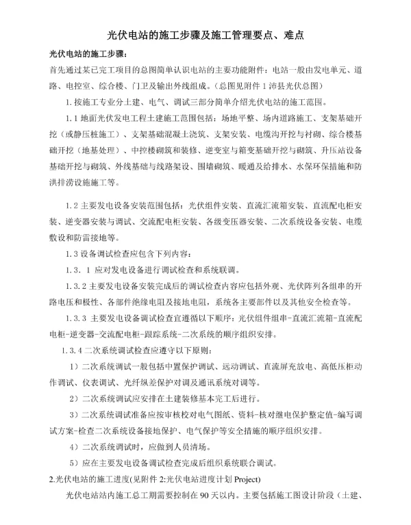 光伏电站施工步骤和施工管理要点、难点