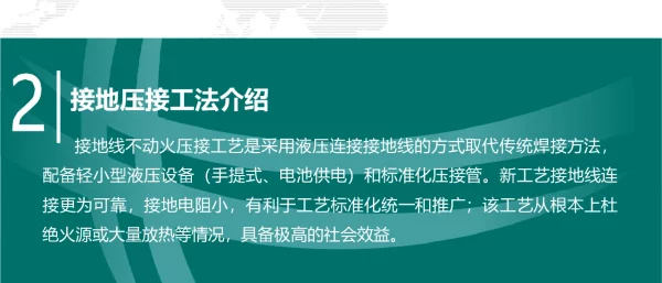 接地压接工法介绍