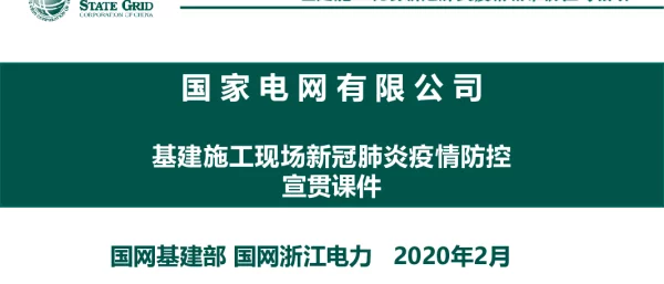 基建施工现场新冠肺炎疫情防控与指引