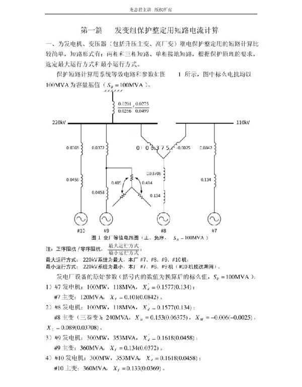 发电厂继电保护定值整定