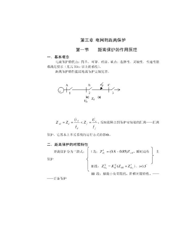 【精品】电网的距离保护