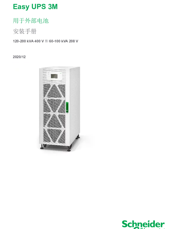 施耐德EasyUPS3M用于外部电池安装手册