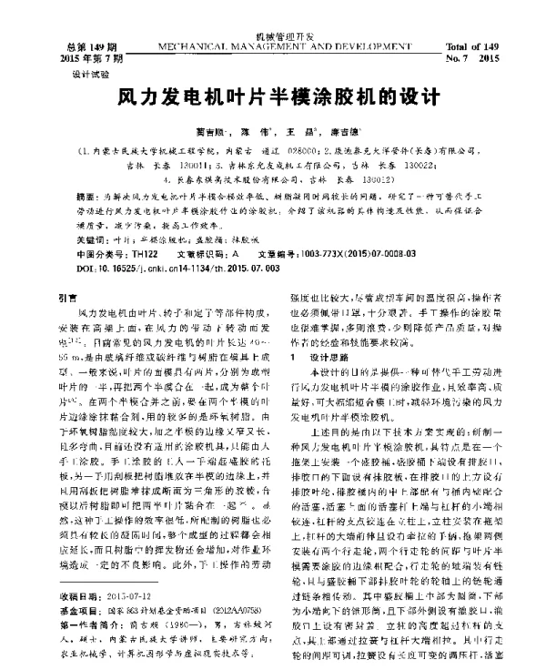 风力发电机叶片半模涂胶机的设计