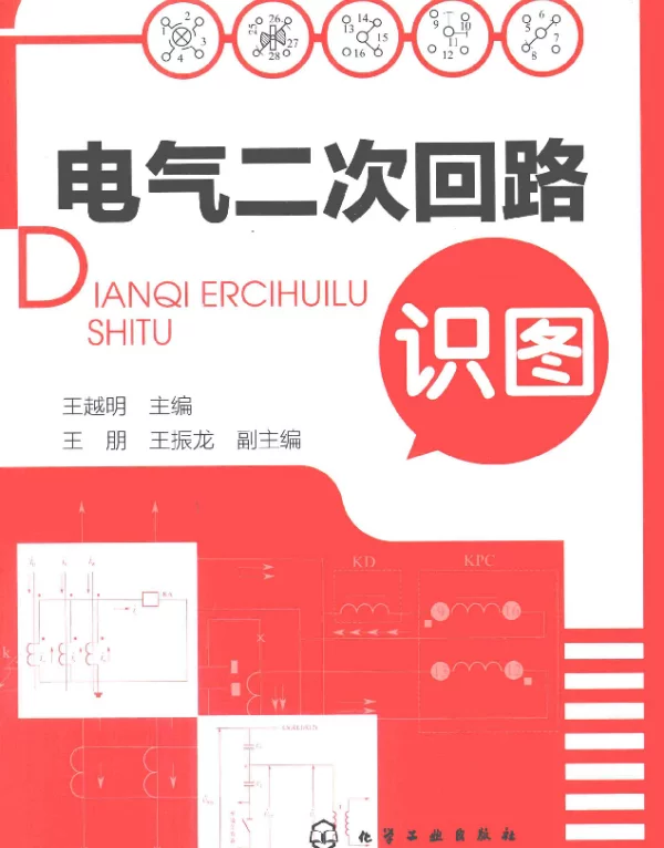 电气二次回路识图（2012年6月）